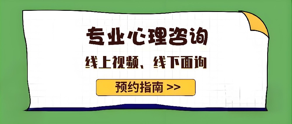 24小时心理咨询预约|青岛西海岸新区···
