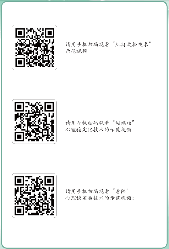 日常简单心理调适技术视频
