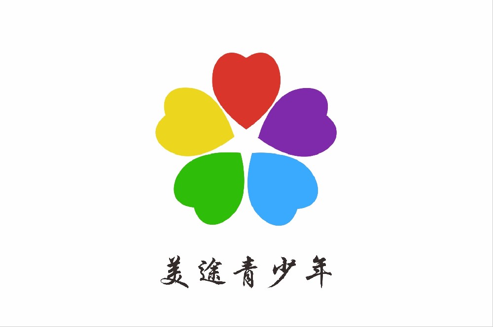 黄岛区美途青少年心理咨询中心