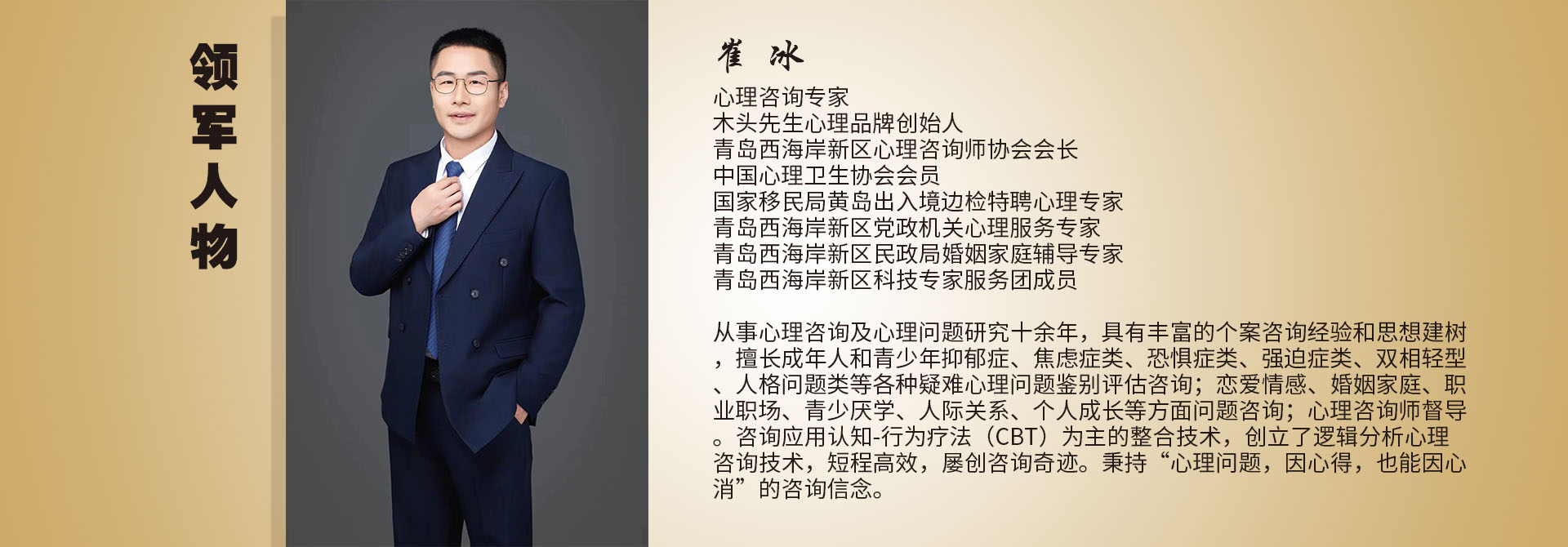 心理咨询专家崔冰