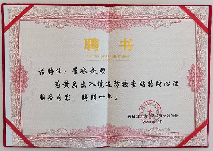 崔冰先生特聘专家证书