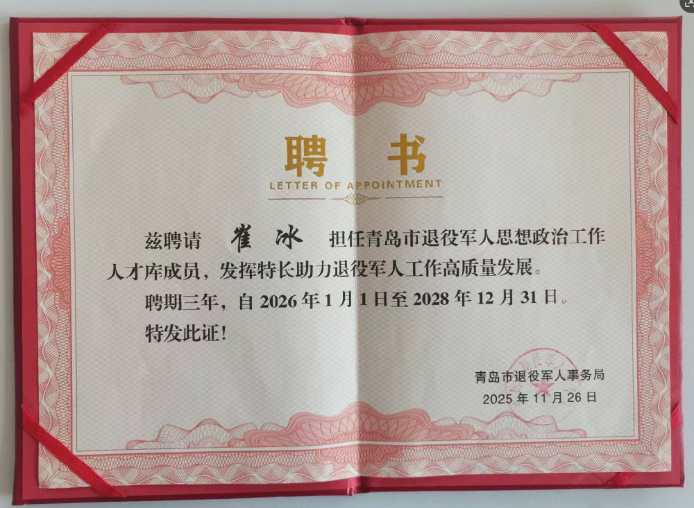 崔冰先生人才库专家聘书