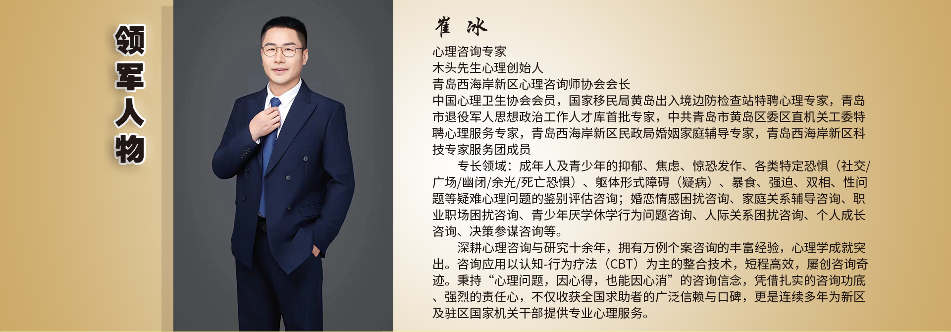 心理咨询专家崔冰