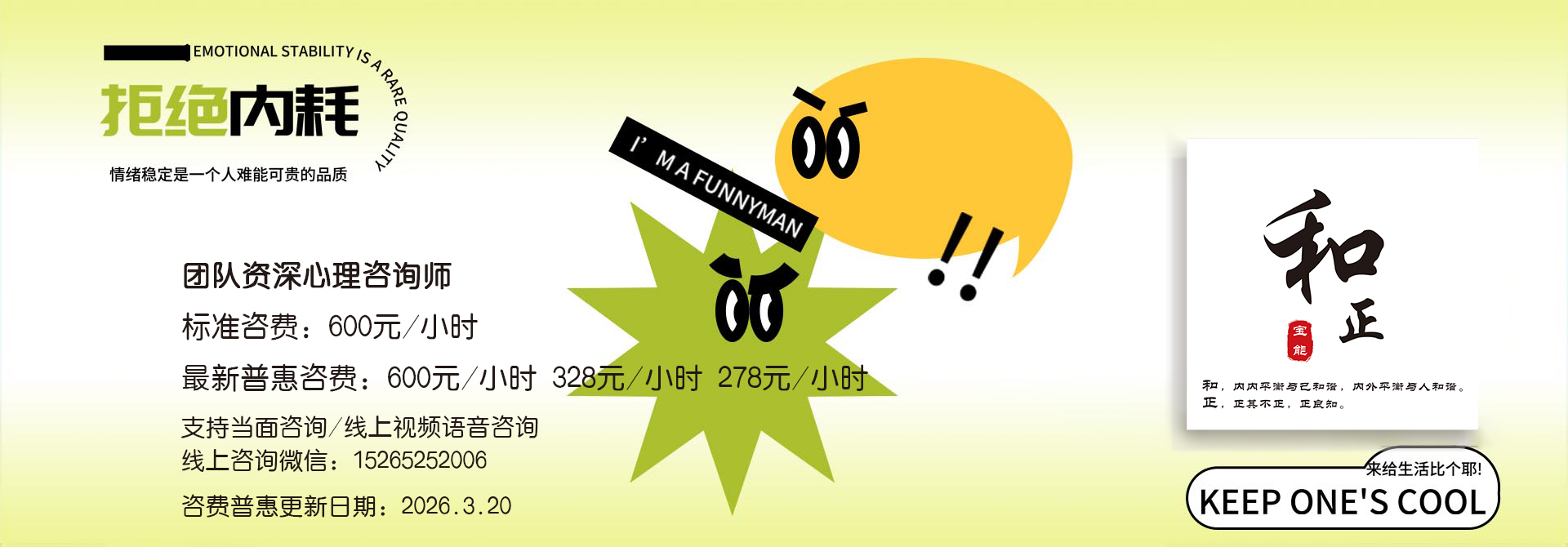 黄岛心理情感咨询