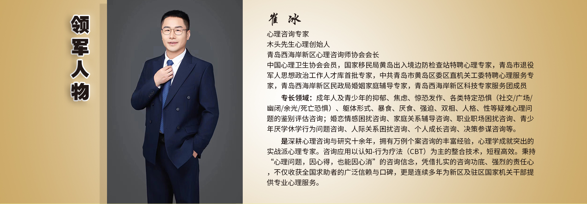 心理咨询专家崔冰
